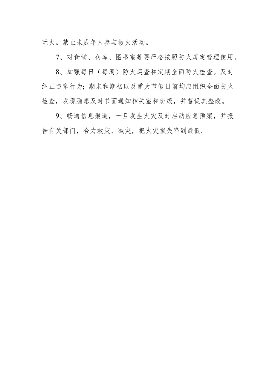 学校消防安全活动策划方案13.docx_第3页