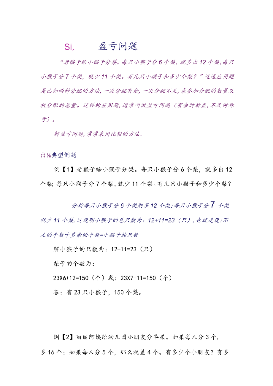 奥数知识点讲解盈亏问题.docx_第1页