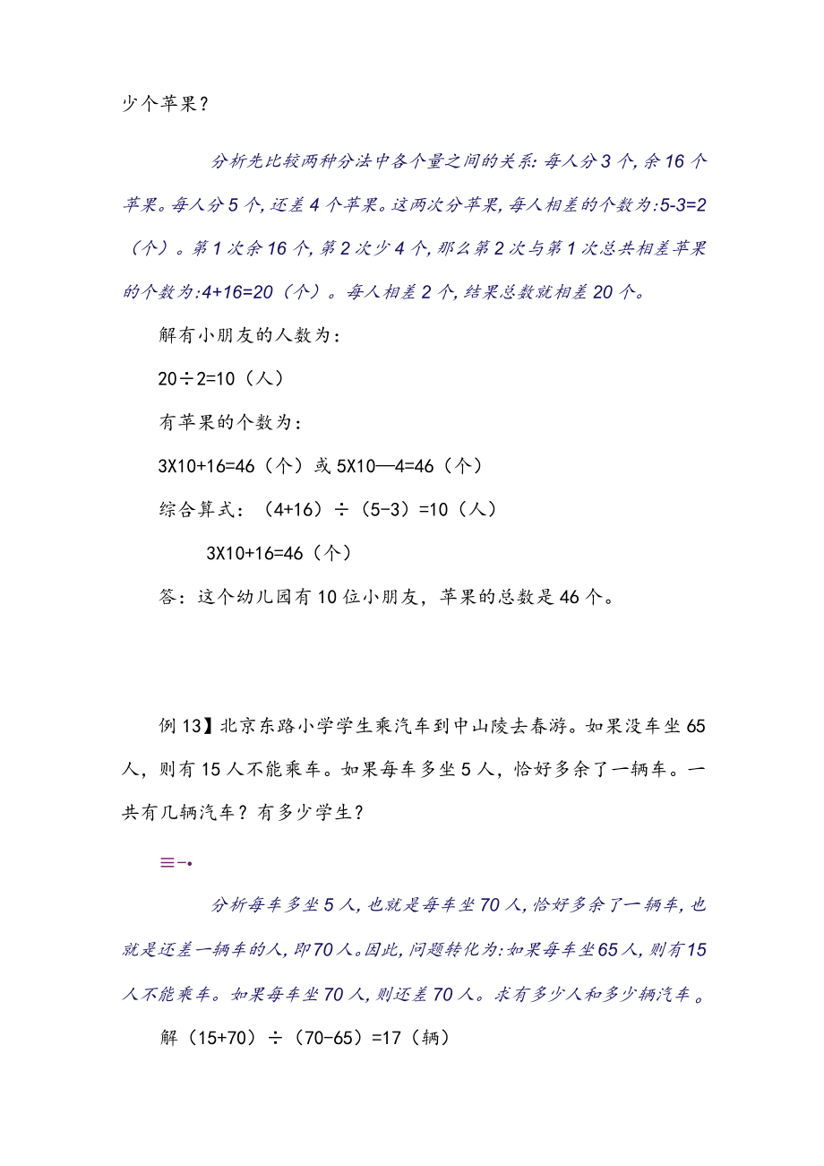 奥数知识点讲解盈亏问题.docx_第2页