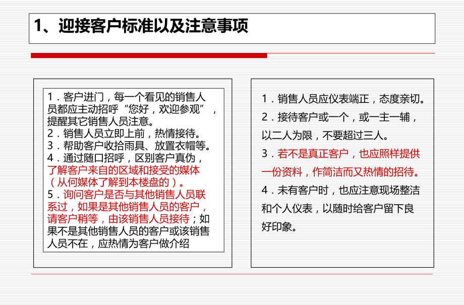 房地产销售接待流程.pptx_第2页