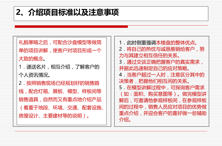 房地产销售接待流程.pptx_第3页