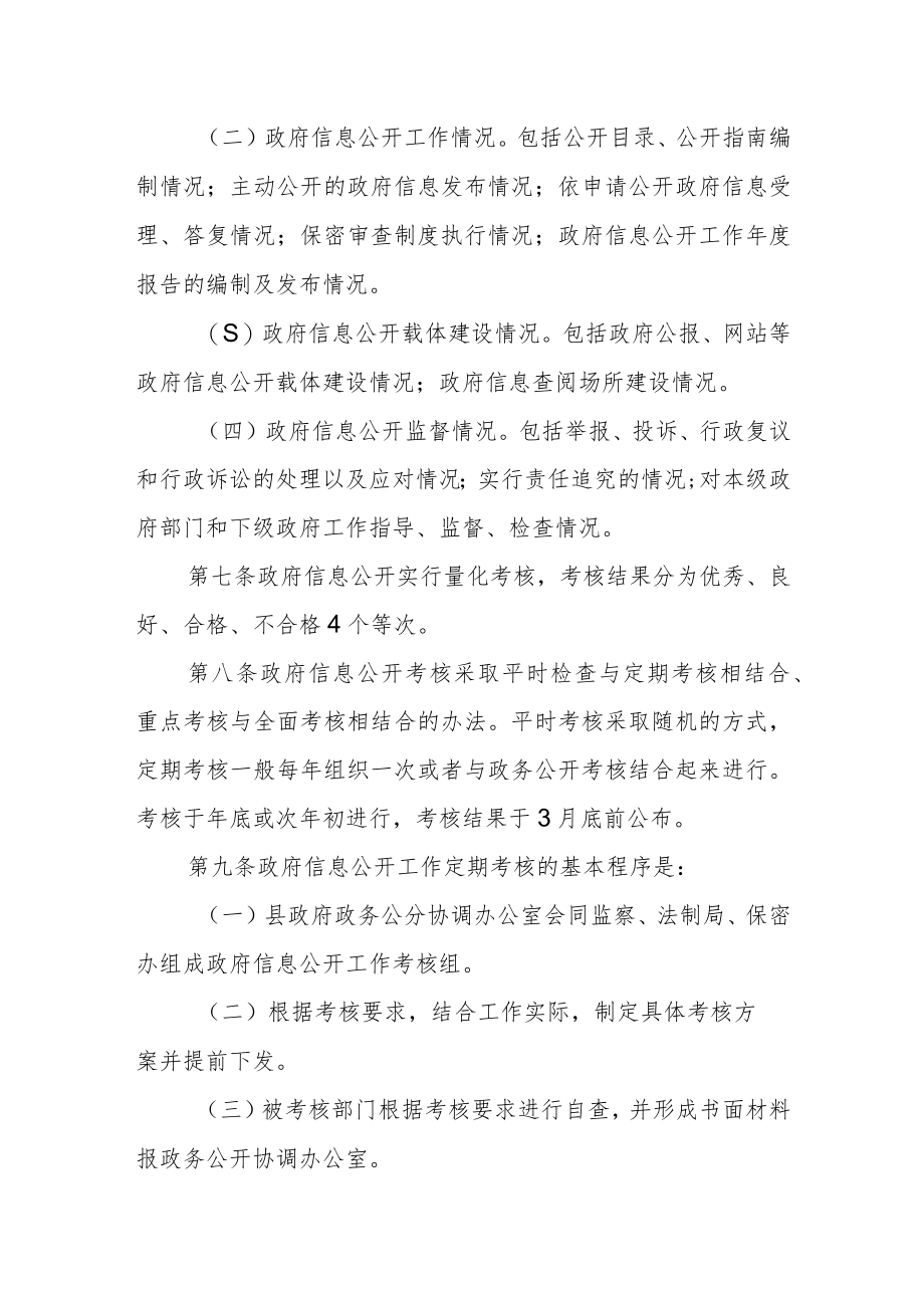 政府信息公开工作考核办法.docx_第2页