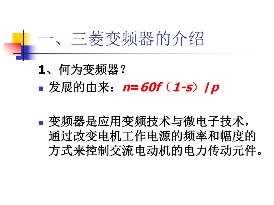 三菱变频器d700说明书.ppt_第2页