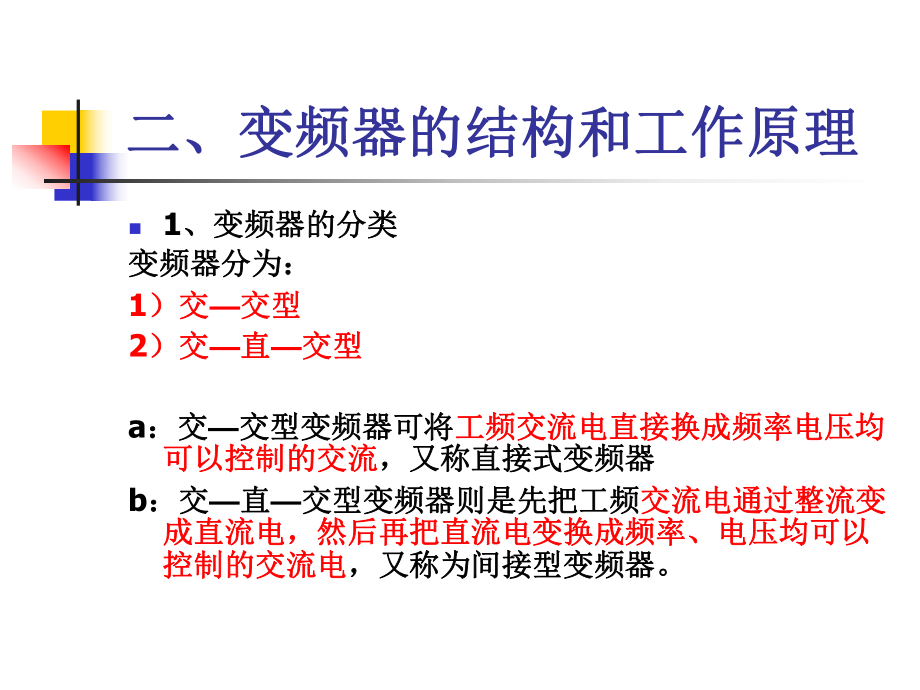 三菱变频器d700说明书.ppt_第3页