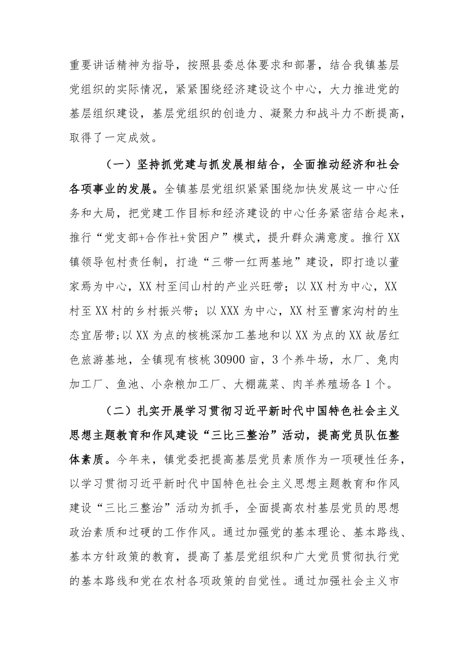 【2023主题教育调查研究】关于农村基层党建的调研报告两篇.docx_第2页