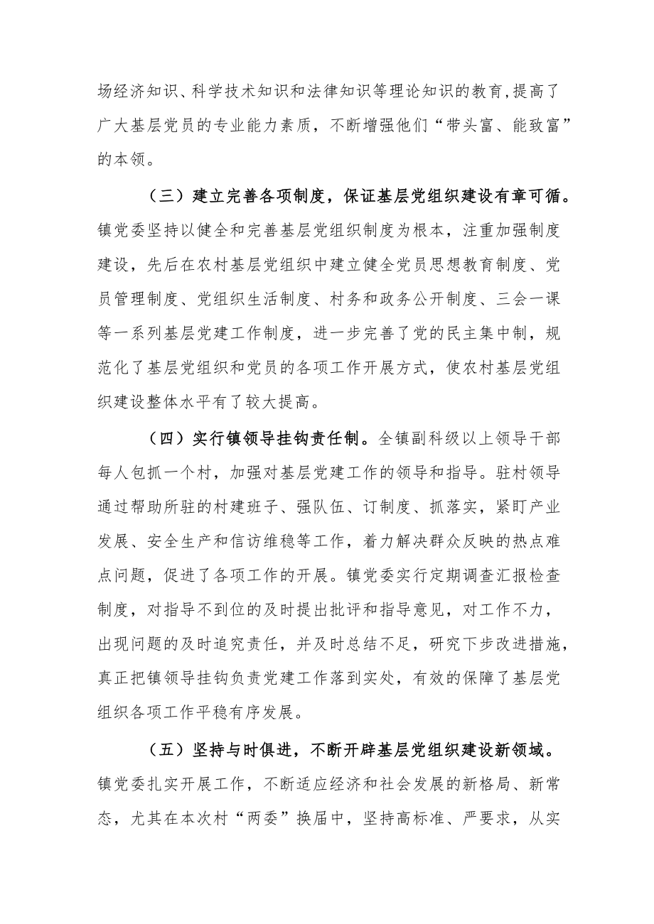 【2023主题教育调查研究】关于农村基层党建的调研报告两篇.docx_第3页