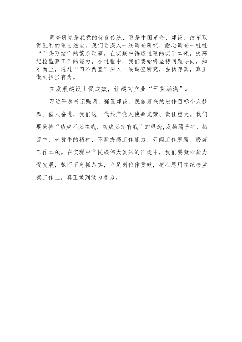 【最新文档】研讨发言：找准关键点让主题教育课“干货满满”.docx_第2页