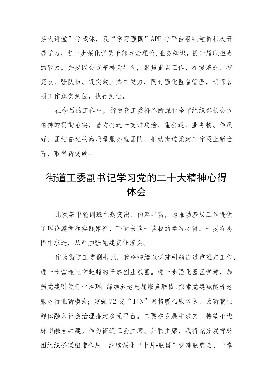 街道领导干部学习贯彻落实党的二十大精神研讨发言（3篇）.docx_第3页