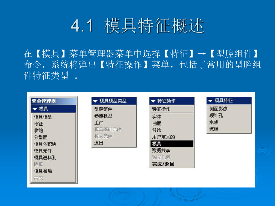 ProE模具设计指南(11章)浇注与冷却系统设计.ppt_第3页