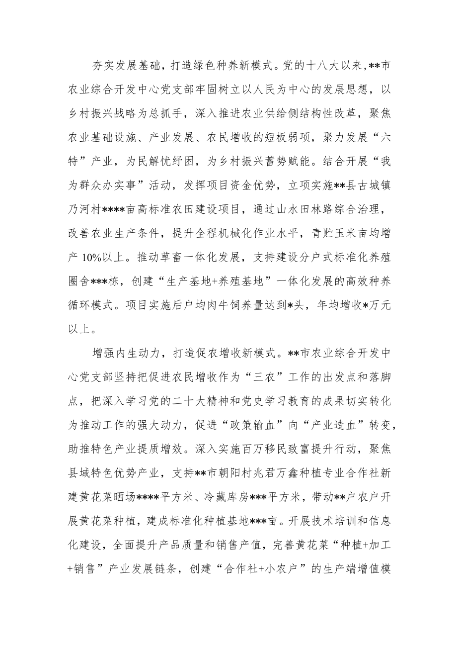 关于党建引领产业发展促进农民增收的情况汇报(5).docx_第2页