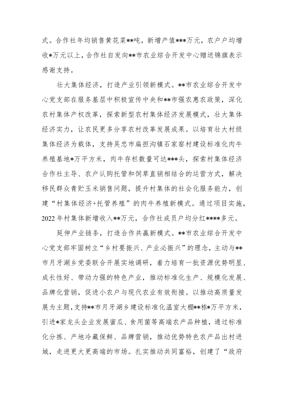 关于党建引领产业发展促进农民增收的情况汇报(5).docx_第3页