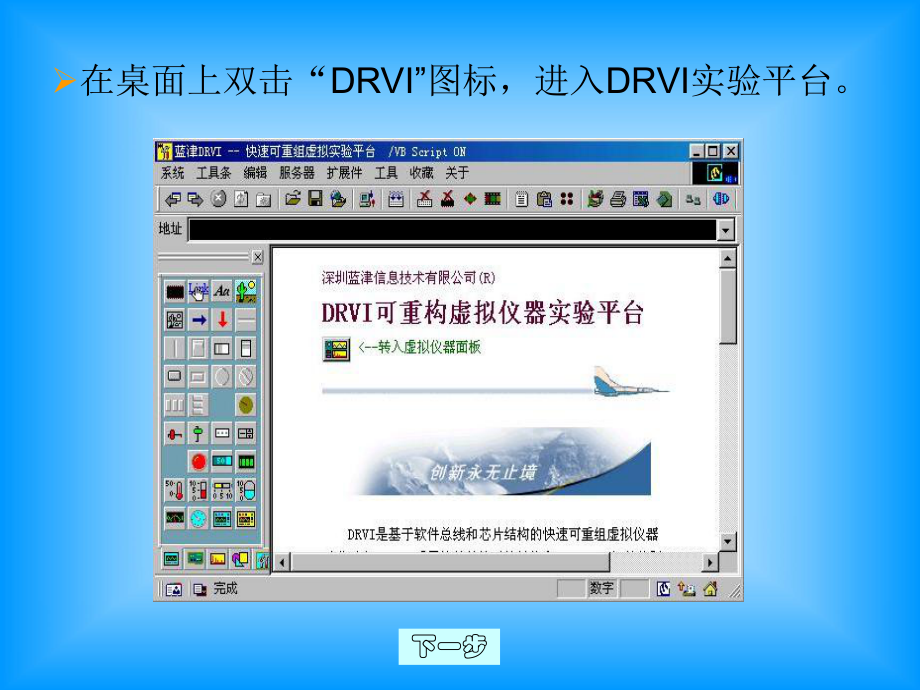DRVI软件平台使用说明.ppt_第3页