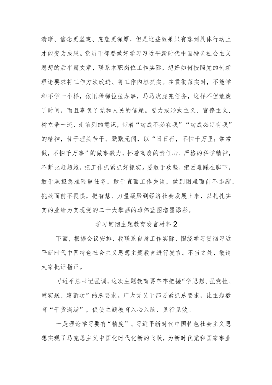 个人在学习主题教育发言材料.docx_第3页