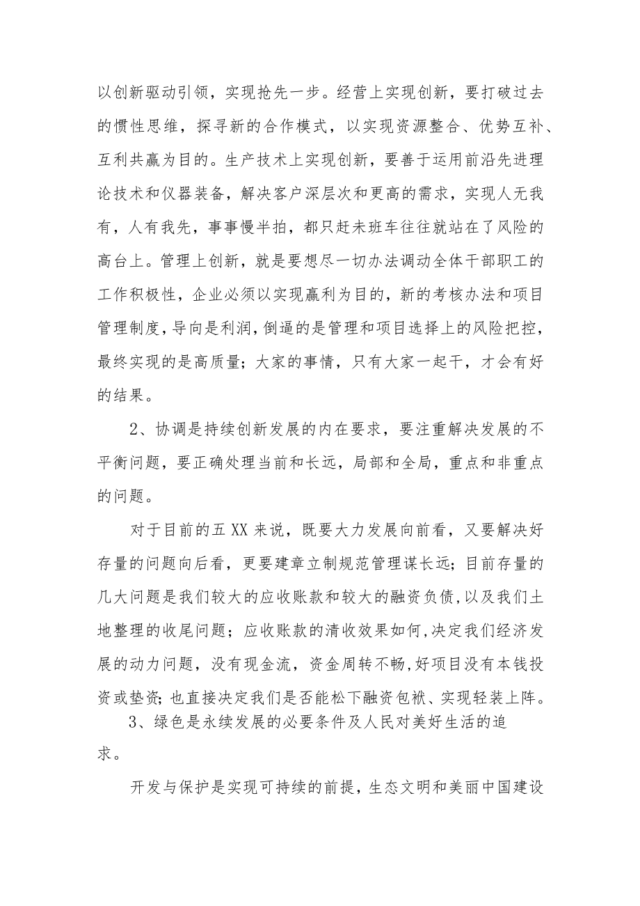 2023主题教育读书班心得体会.docx_第2页