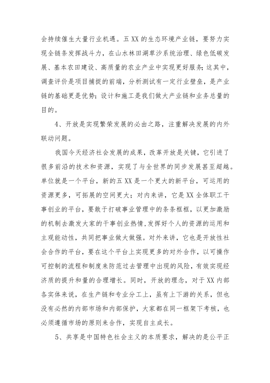 2023主题教育读书班心得体会.docx_第3页