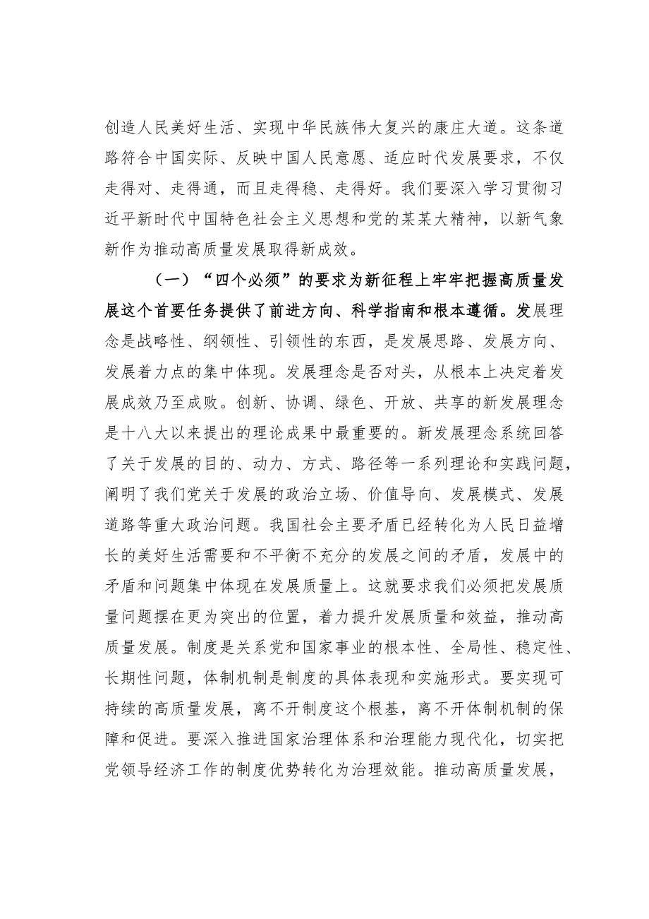 2023年主题教育第一次专题学习讲稿.docx_第2页