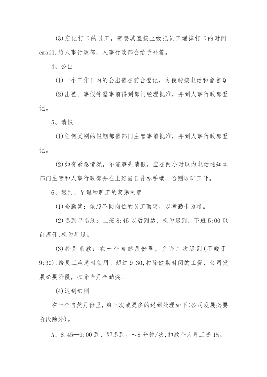 员工考勤管理制度.docx_第2页