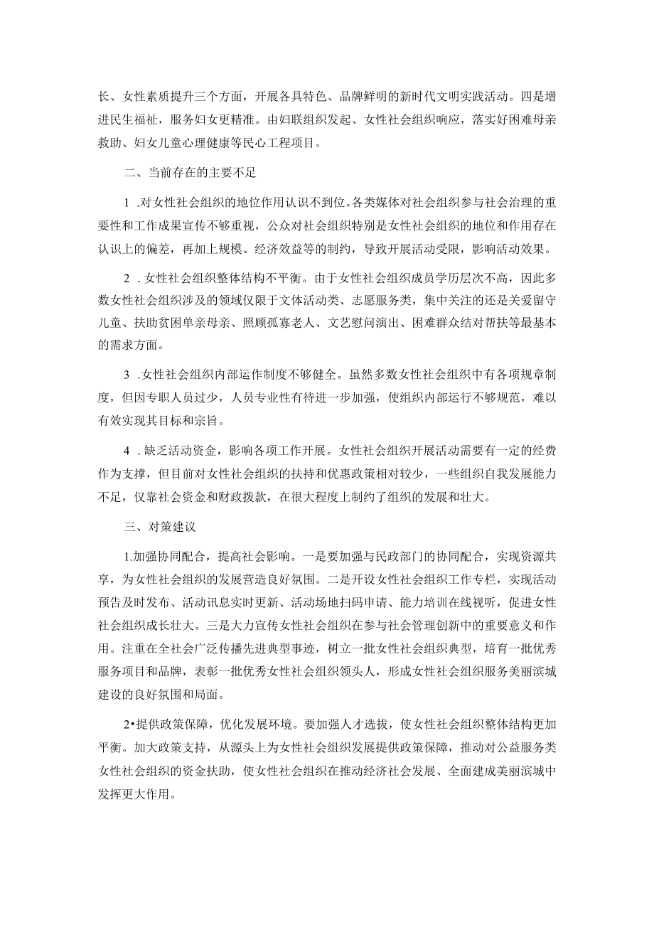 关于全区妇女组织建设的调研报告（主题教育）.docx_第2页