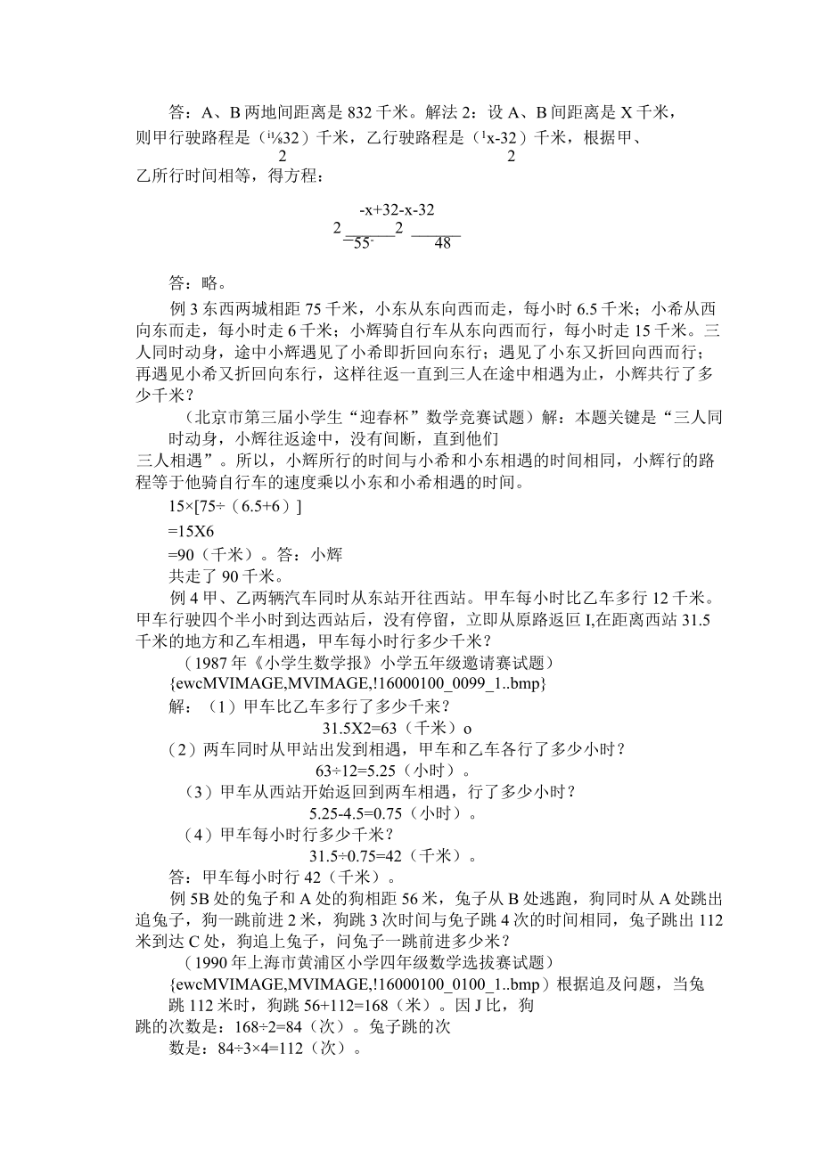 小升初奥数知识讲解行程问题.docx_第2页