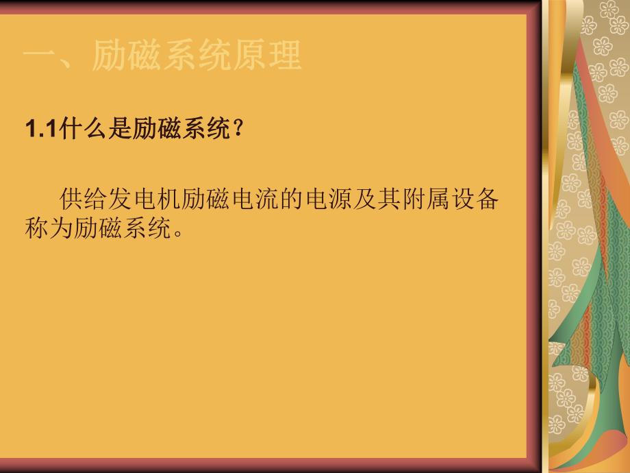 同步发电机励磁系统介绍.ppt_第2页