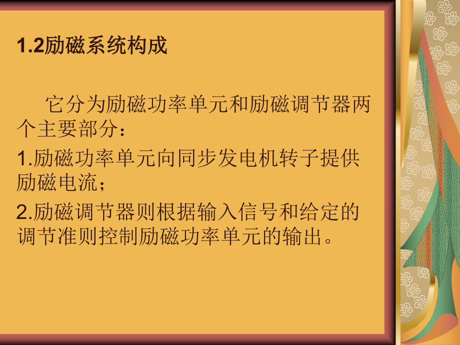 同步发电机励磁系统介绍.ppt_第3页