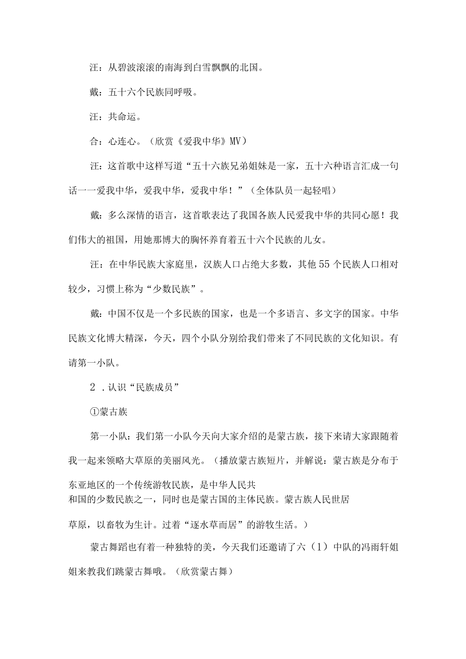 三年级少先队活动课设计方案中华民族文化知多少.docx_第3页