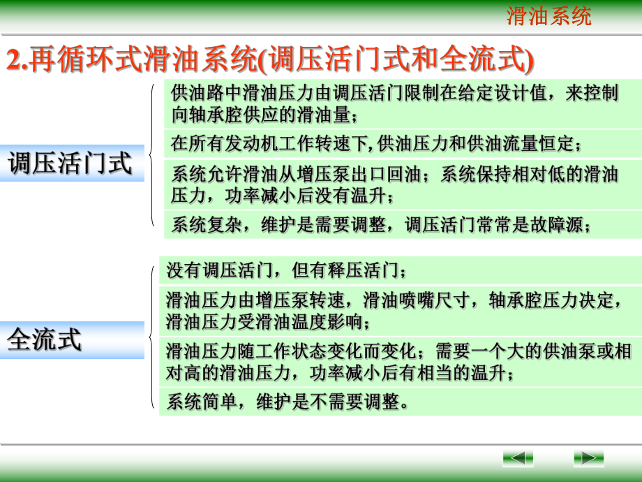 14.09发动机滑油系统.ppt_第3页