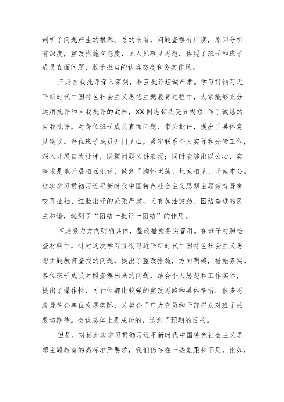 关于学习贯彻2023年主题教育的点评总结讲话.docx_第2页