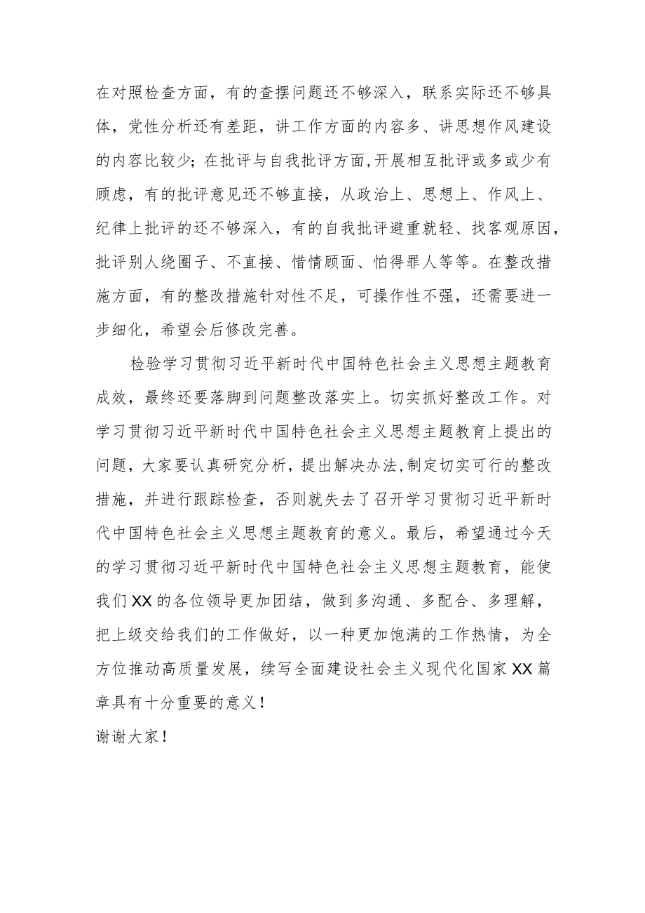 关于学习贯彻2023年主题教育的点评总结讲话.docx_第3页