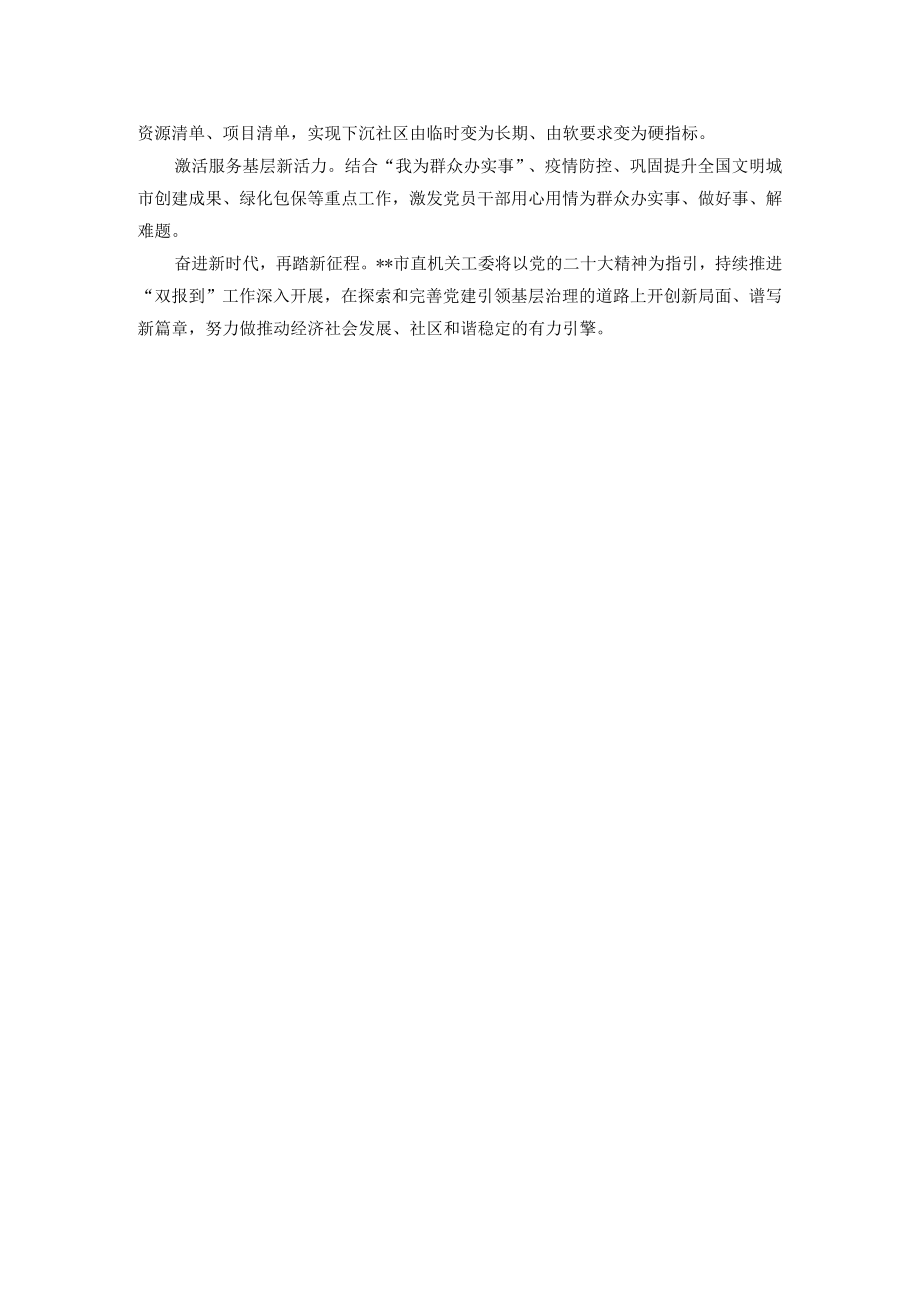 关于市党建引领“双报到”提升基层治理工作报告.docx_第3页