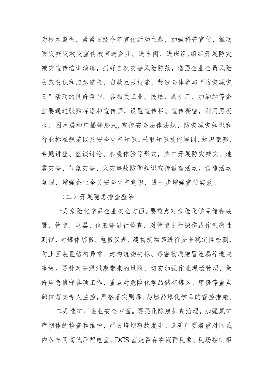 2023年防灾减灾日宣传方案.docx_第2页