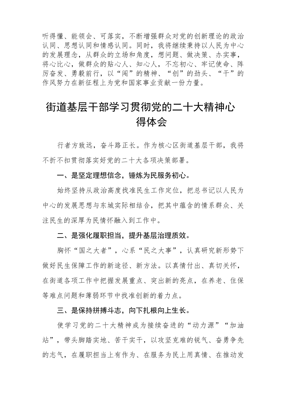 街道基层工作者学习党的二十大精神心得体会（3篇）范文.docx_第2页