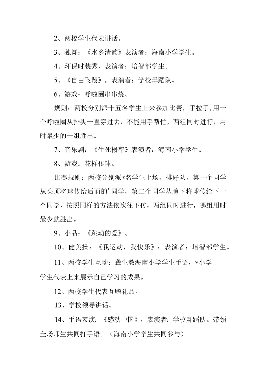 小学2023年全国助残日活动方案 篇5.docx_第2页