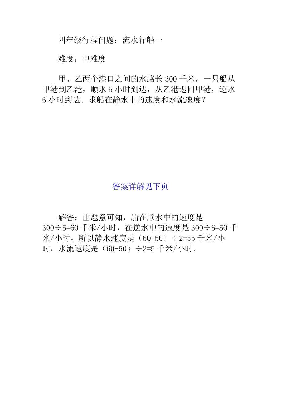 四年级行程问题流水行船一.docx_第1页