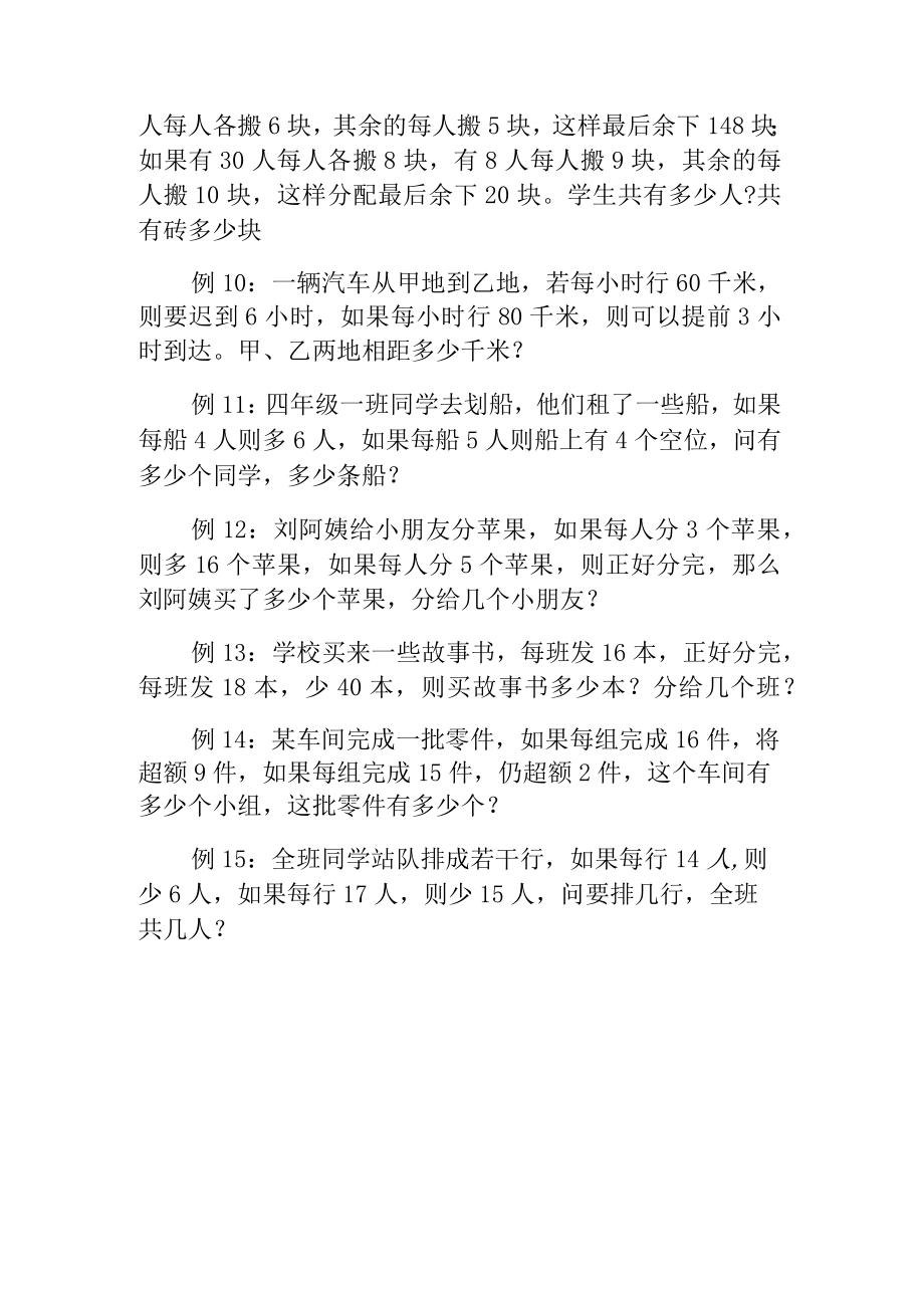 奥数专题之盈亏问题(5).docx_第2页