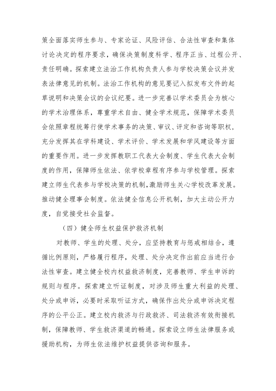 2023校园法治文化建设方案.docx_第3页