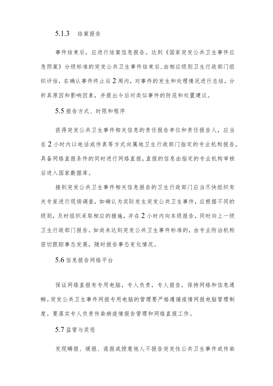 医院突发公共卫生事件报告管理制度.docx_第3页