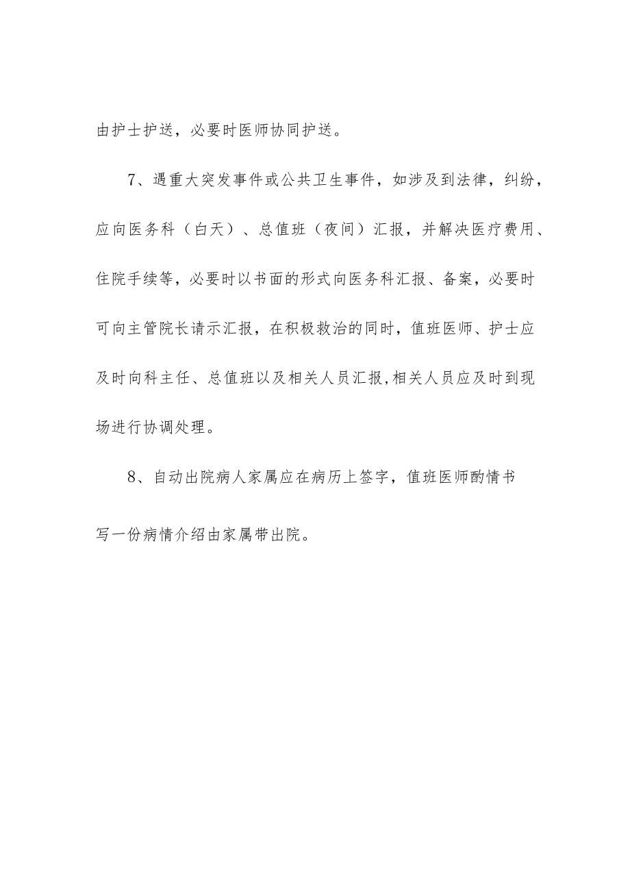 妇幼保健院急诊抢救制度.docx_第2页