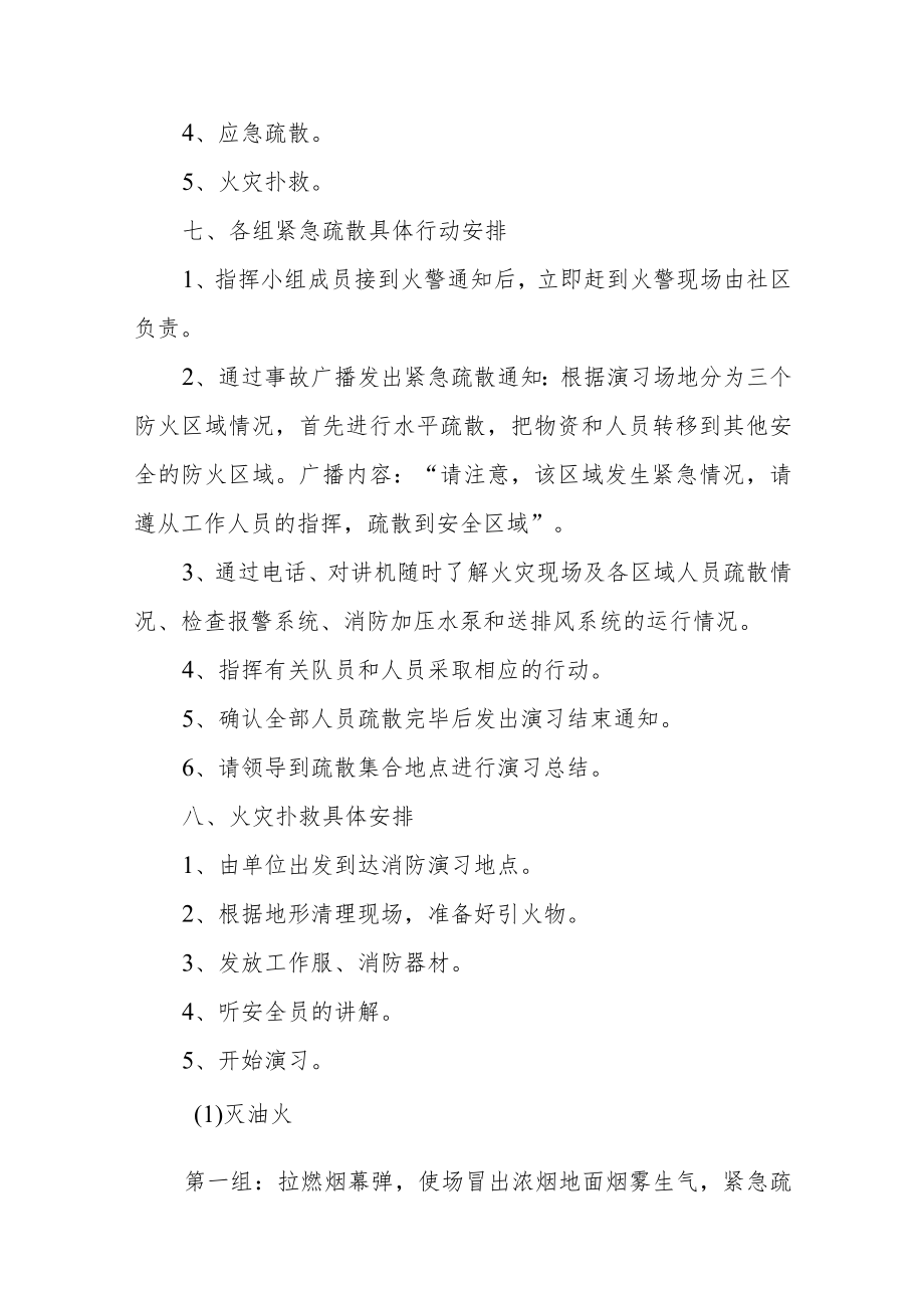 居民消防安全培训策划活动方案汇编11篇.docx_第2页