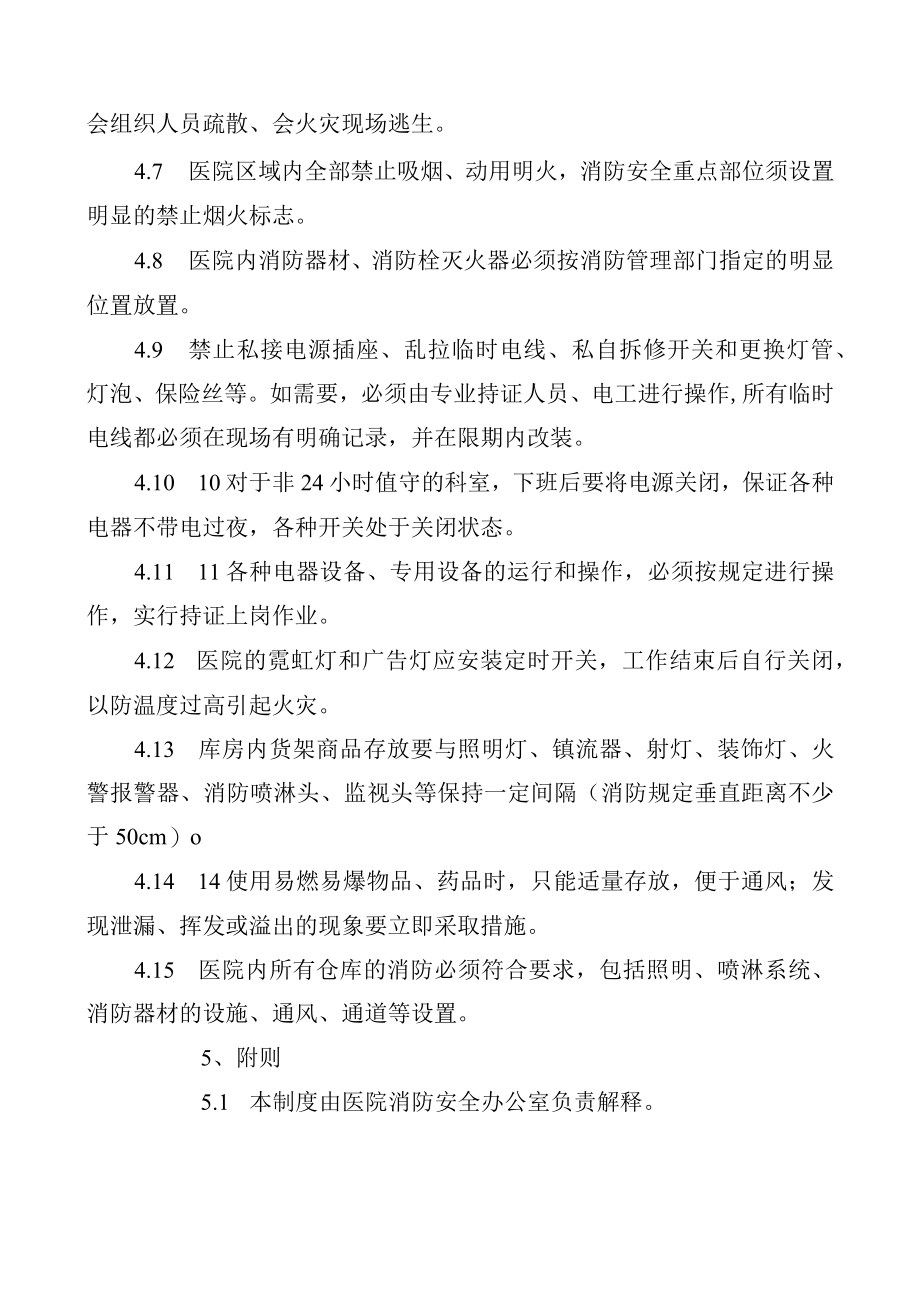 医院消防安全管理制度.docx_第2页