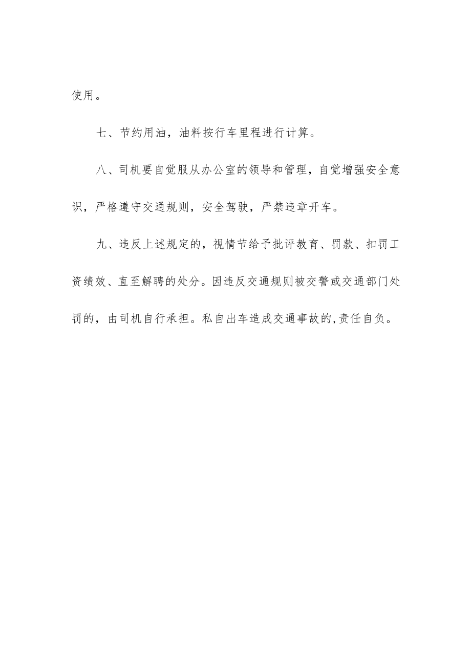 卫生院车辆使用管理制度.docx_第2页