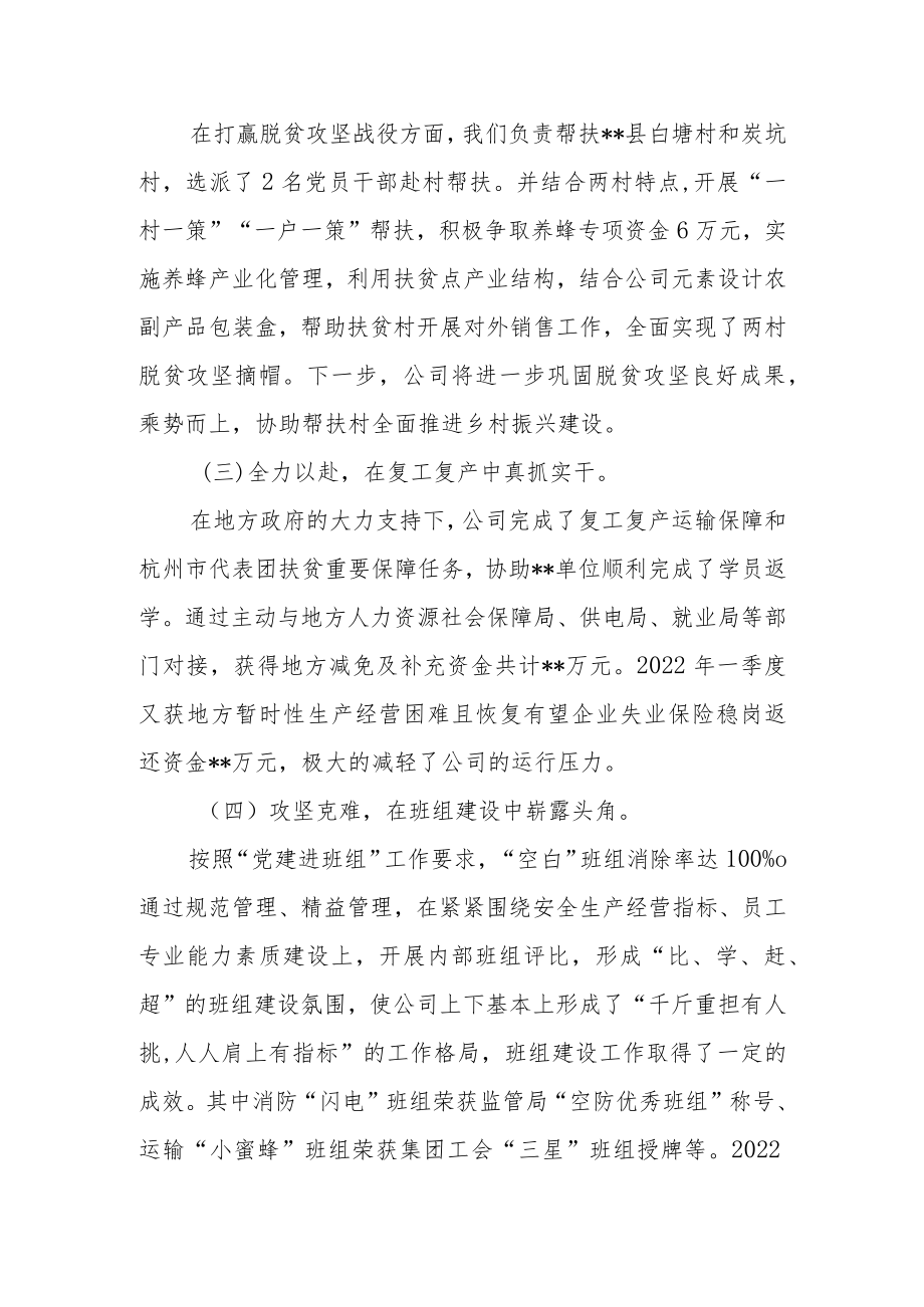 专题研讨会上发言：“如何用高质量党建推动高质量发展”.docx_第3页