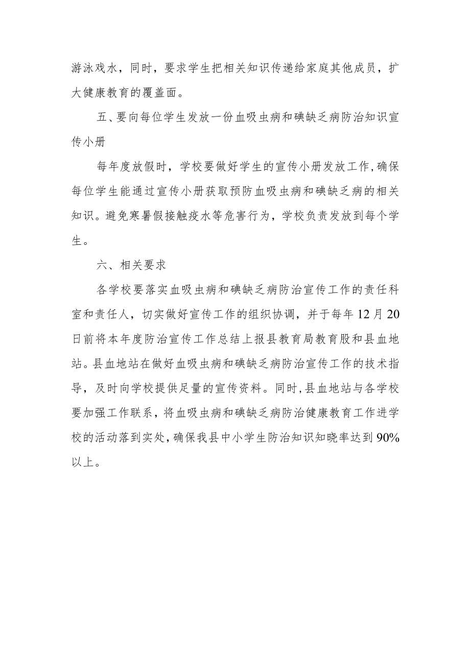 2023年“碘缺乏病防治日”健康讲座通知汇编2篇.docx_第3页