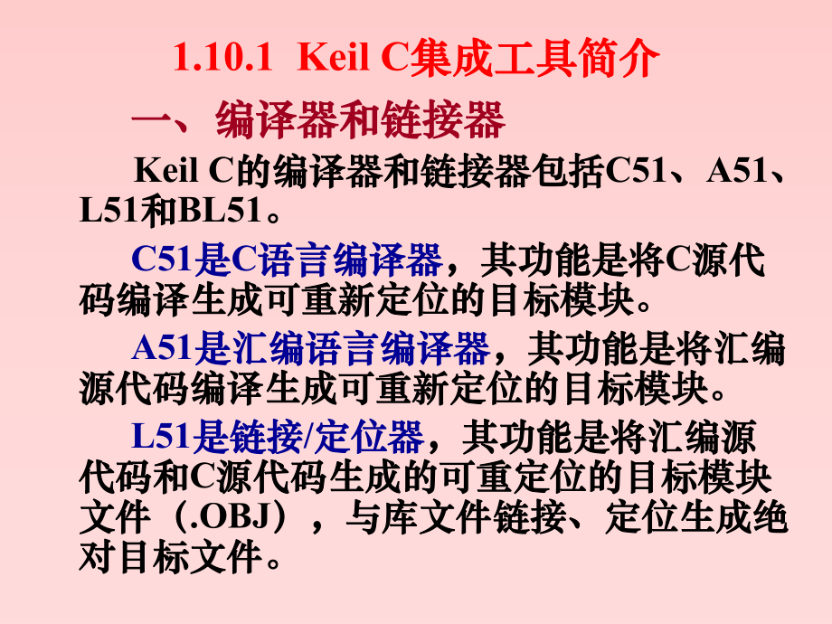 keilc51使用说明.ppt_第3页