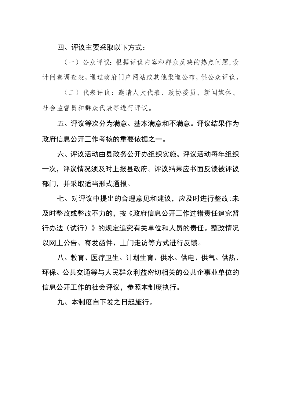 政府信息公开工作社会评议制度.docx_第2页