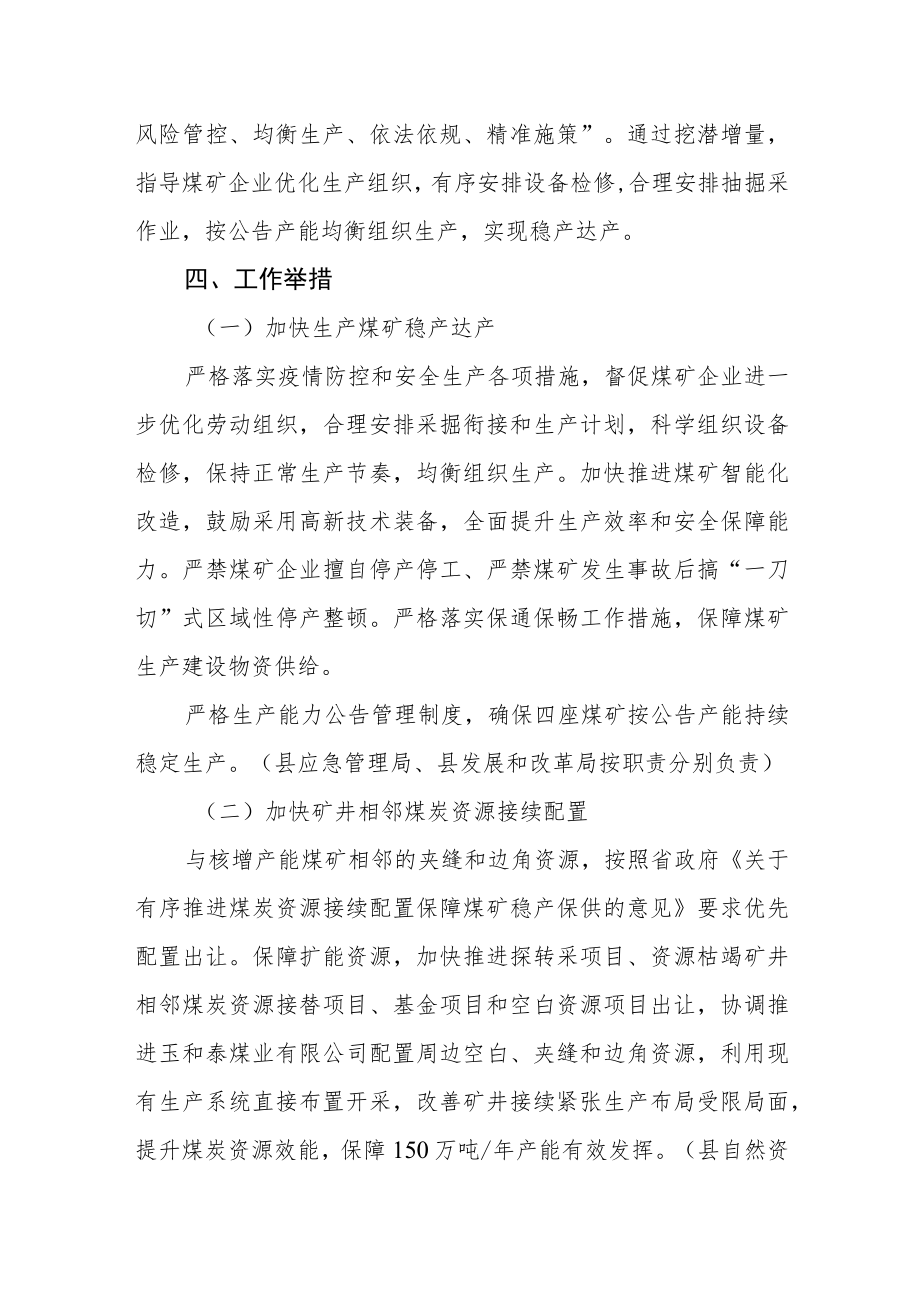 煤炭增产保供和产能新增工作实施方案.docx_第2页