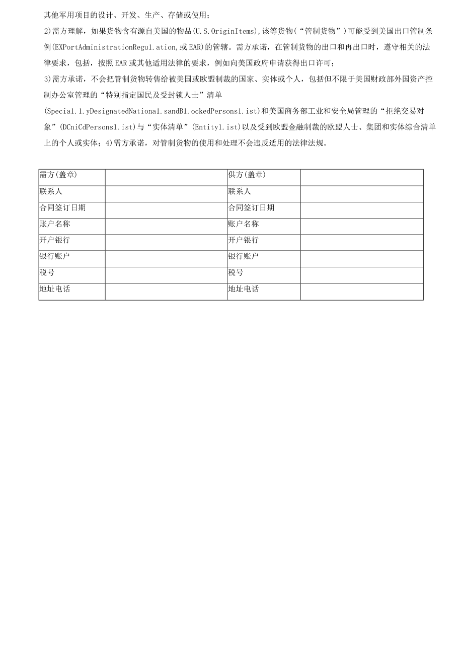 设备购销合同模板.docx_第3页