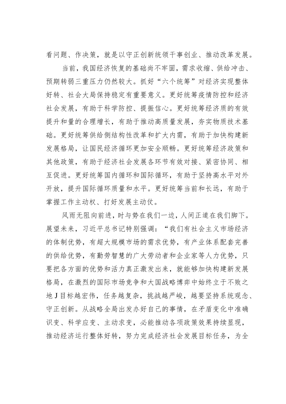 学习二十大精神理论文章：坚持系统观念、守正创新.docx_第3页