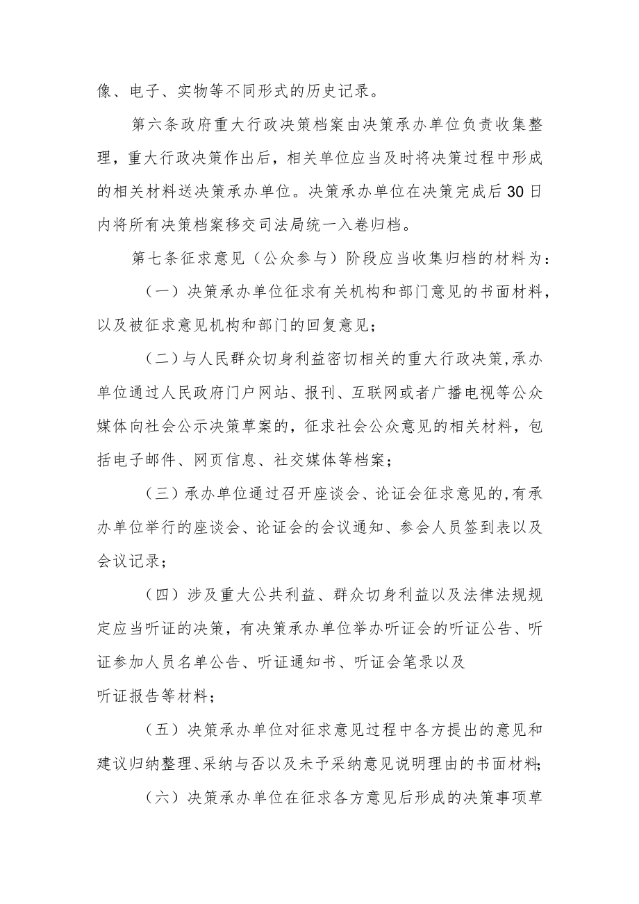 重大行政决策全过程记录材料归档和档案管理制度.docx_第2页