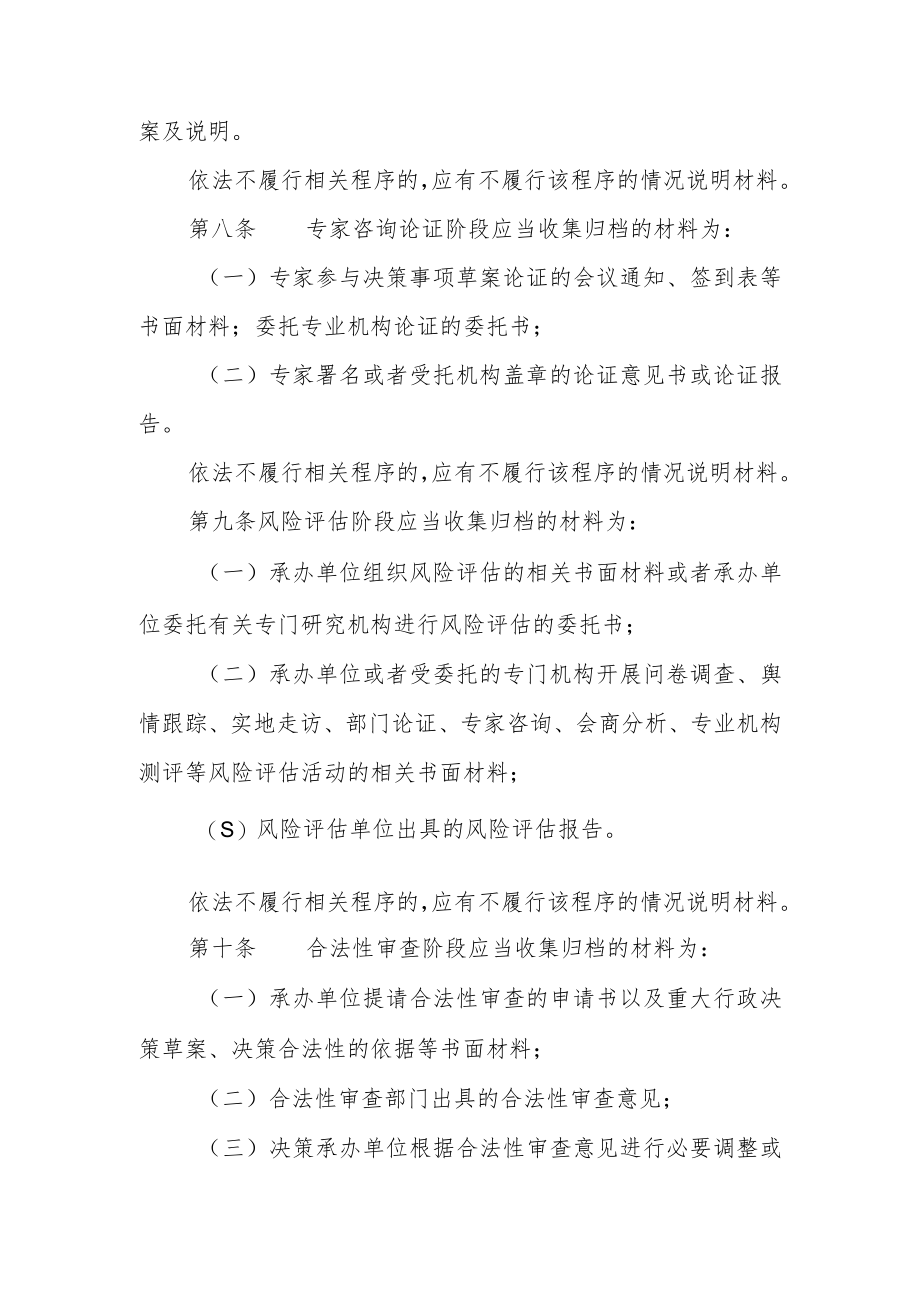 重大行政决策全过程记录材料归档和档案管理制度.docx_第3页